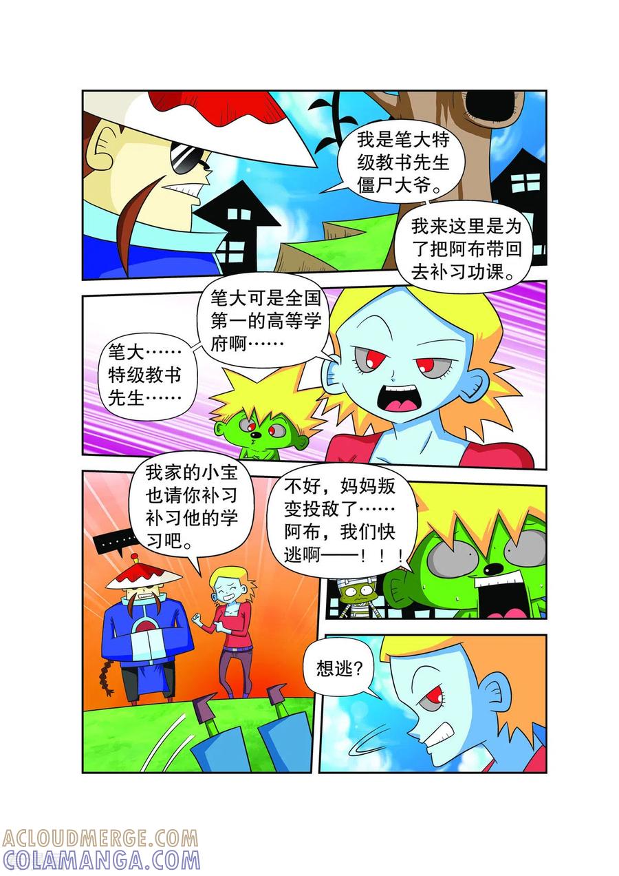 第56话-妖怪来了-左岸卡漫（第5张）
