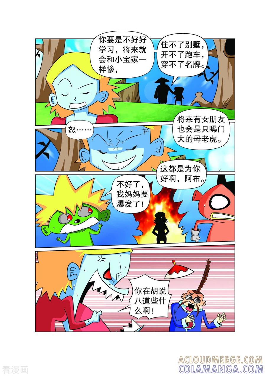 第56话-妖怪来了-左岸卡漫（第7张）