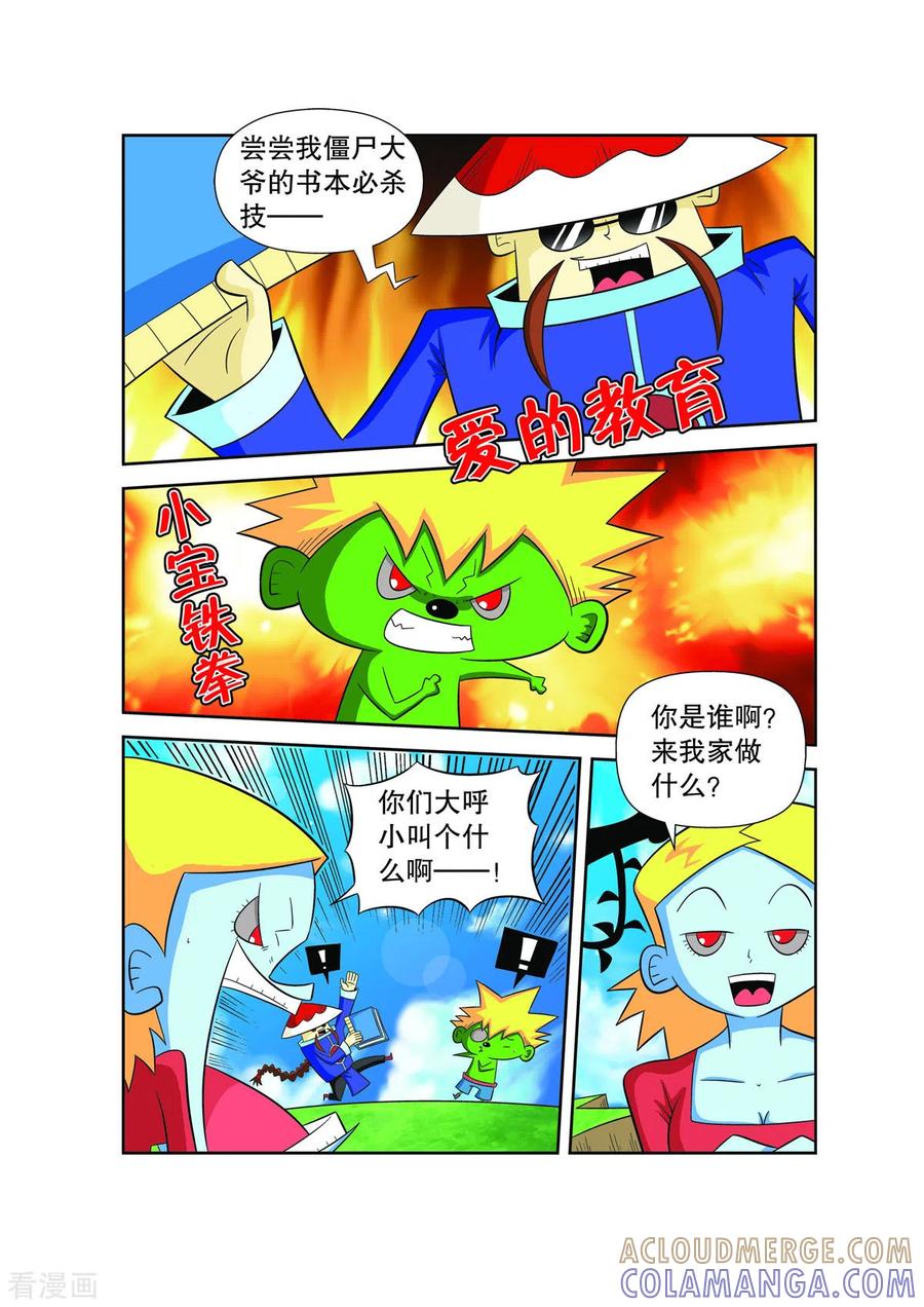 第56话-妖怪来了-左岸卡漫（第4张）