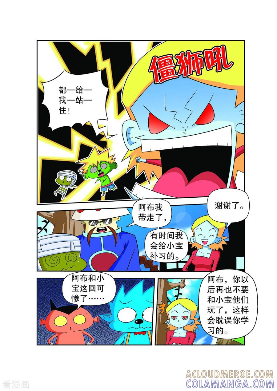 第56话-妖怪来了-左岸卡漫（第6张）