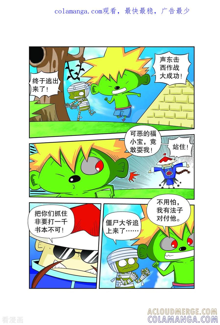 第56话-妖怪来了-左岸卡漫（第1张）
