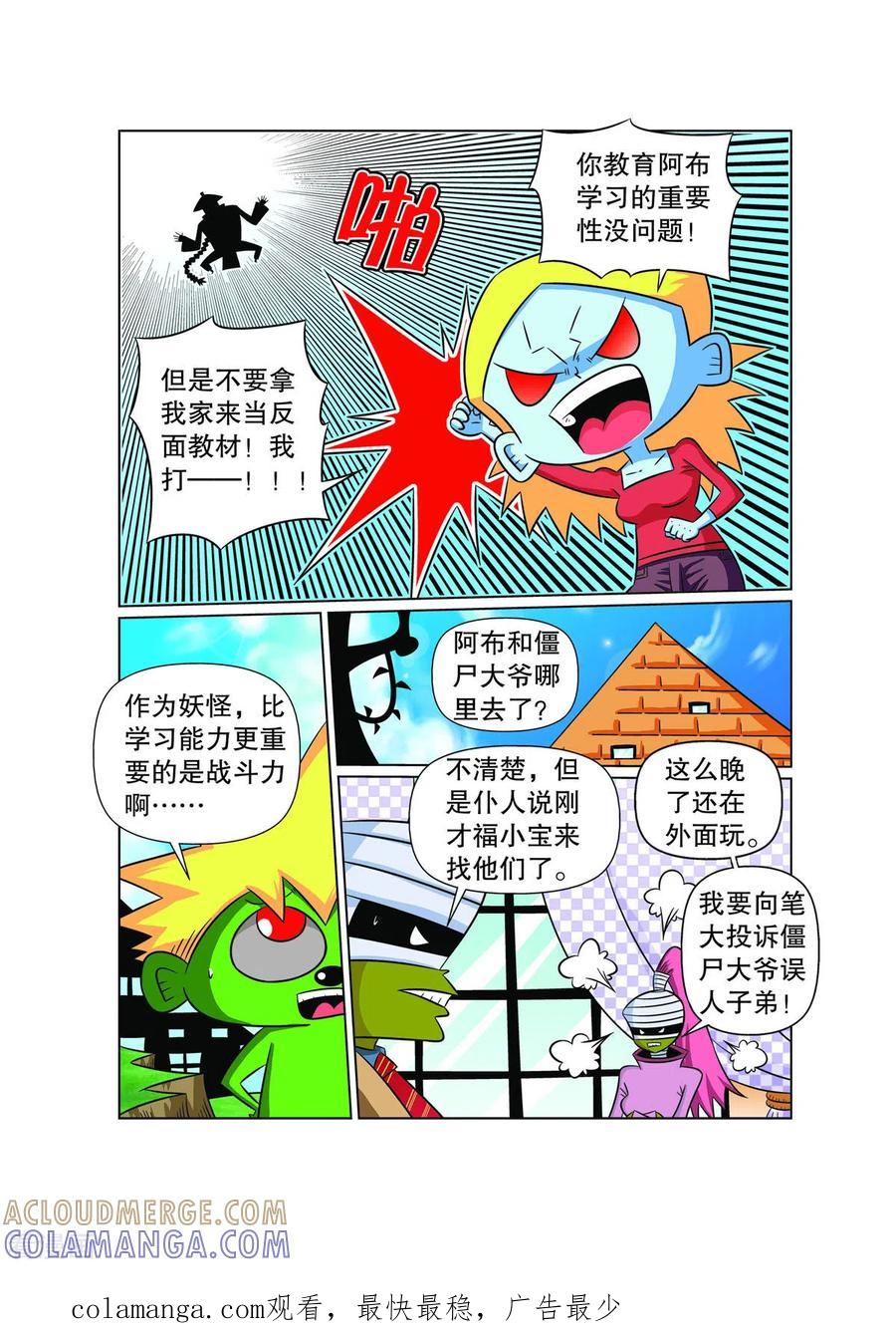 第56话-妖怪来了-左岸卡漫（第8张）