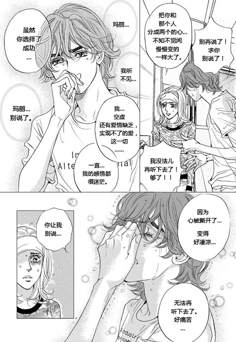 第64话-玛丽外宿中-漫拍拍（第4张）