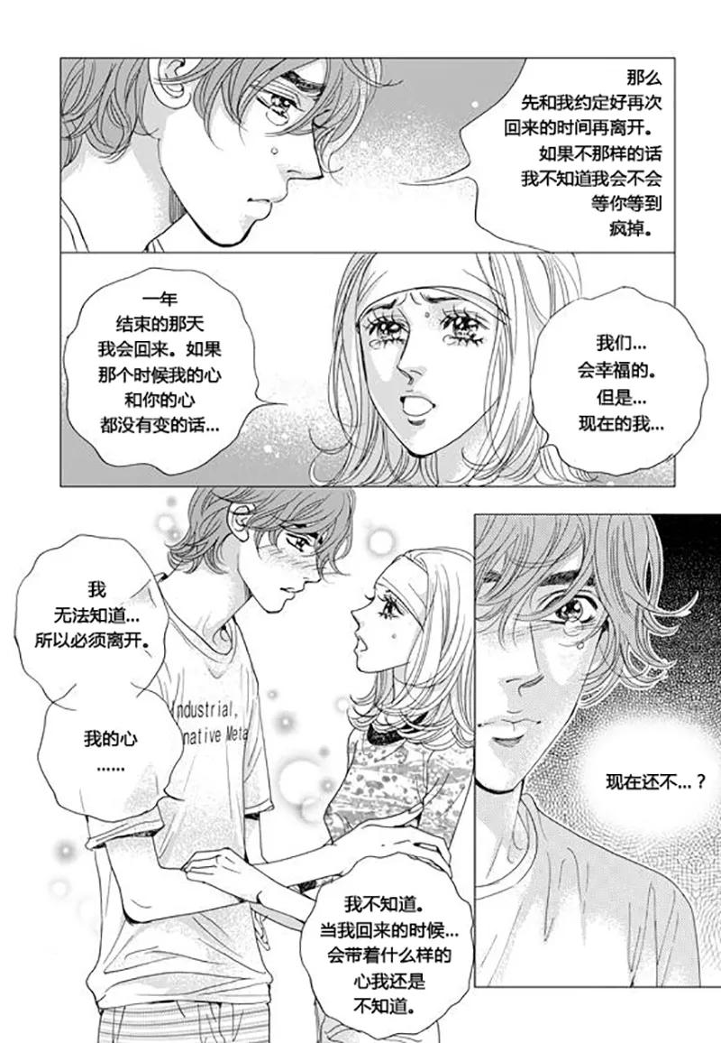 第64话-玛丽外宿中-漫拍拍（第8张）