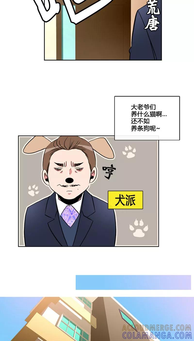 第70话-ICE-Cold要员的捡猫事件-漫拍拍 金耶琳 张流拉（第11张）
