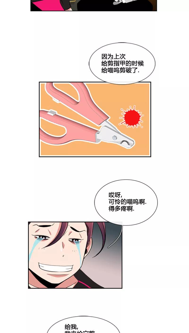 第70话-ICE-Cold要员的捡猫事件-漫拍拍 金耶琳 张流拉（第14张）