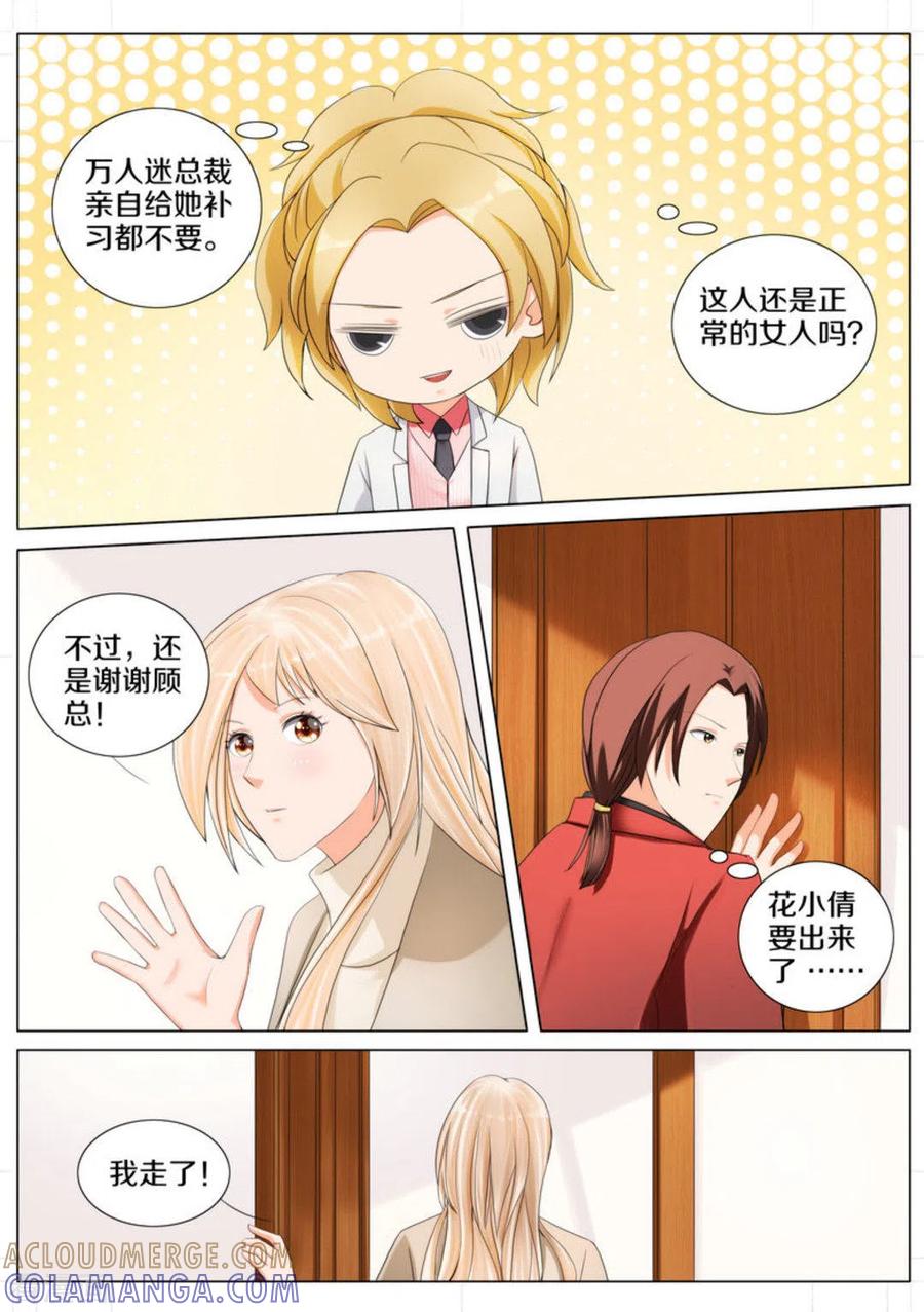 第81话-我的姐姐有点酷-咪咕阅读（第9张）