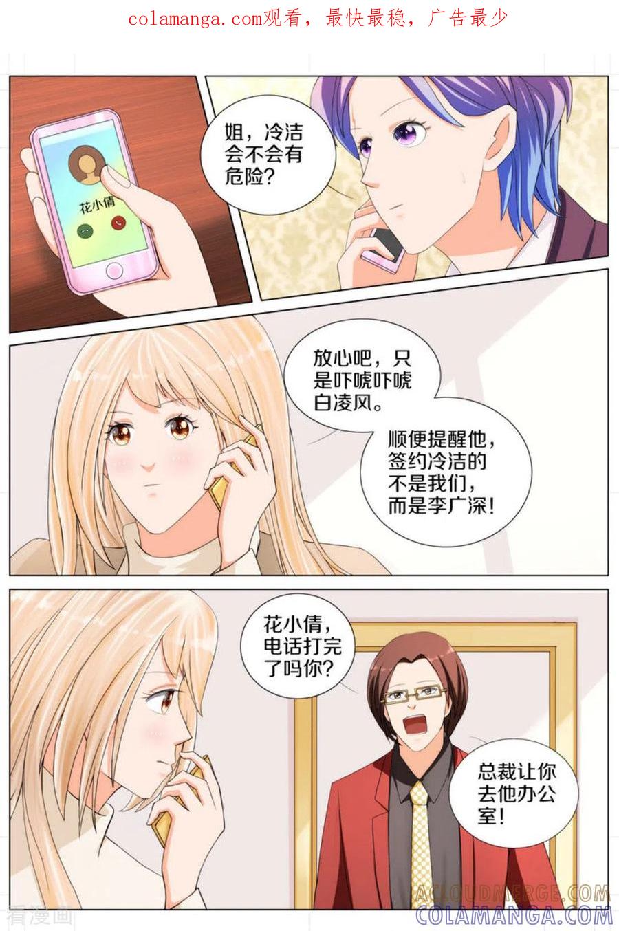 第81话-我的姐姐有点酷-咪咕阅读（第1张）