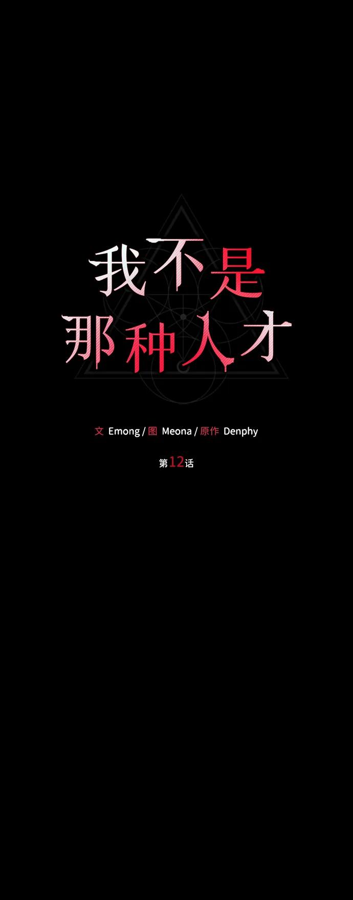 第12话-我不是那种人才-Denphy,Emong/Meona（第2张）