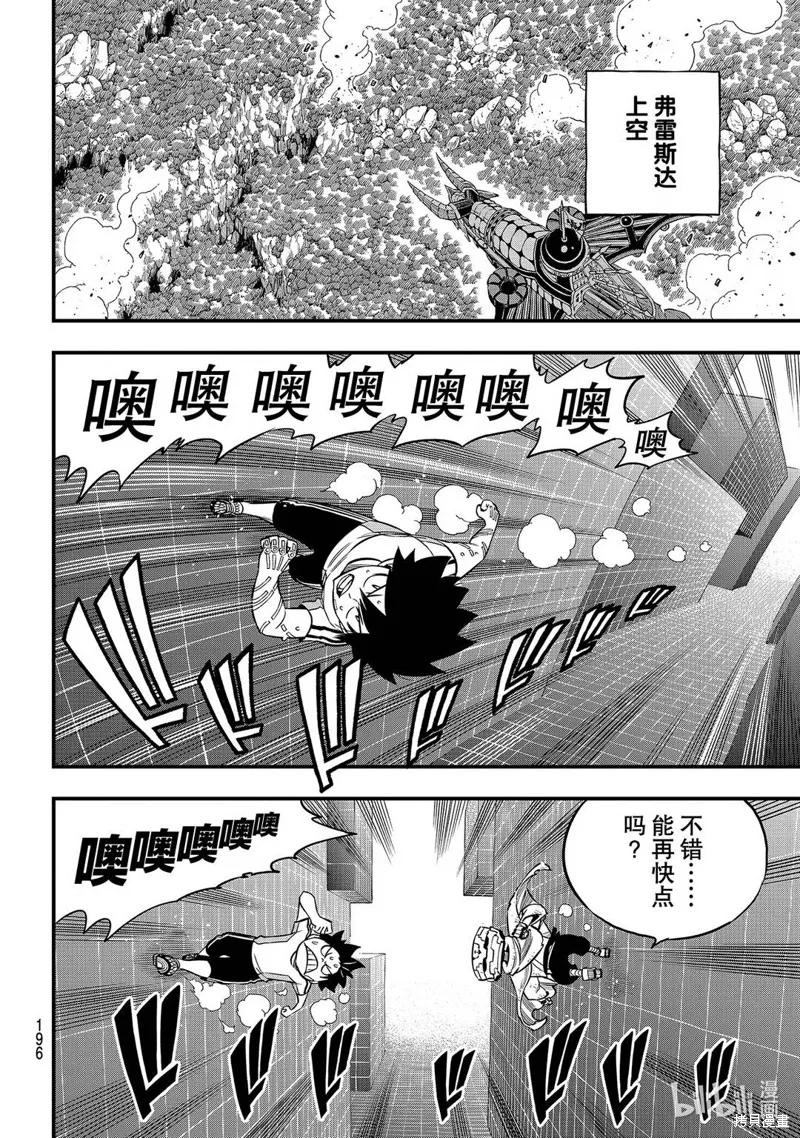 第131话-伊甸星原-真岛浩(真島ヒロ)（第7张）