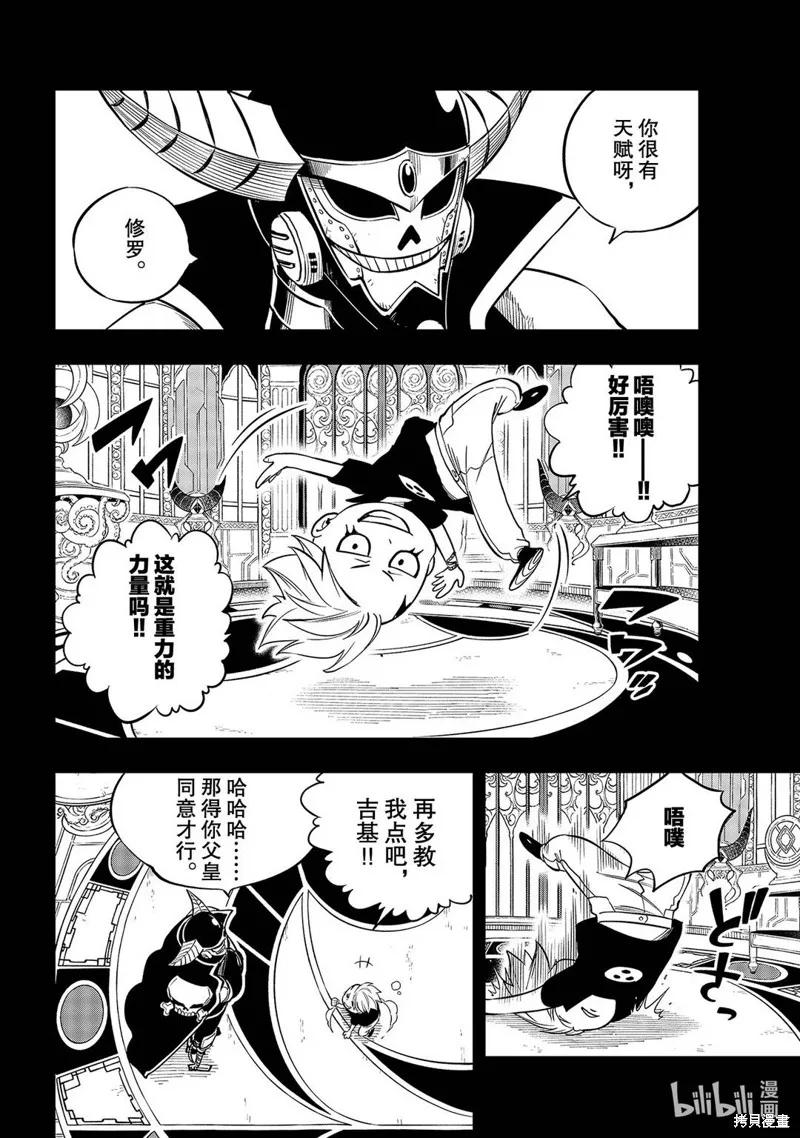 第131话-伊甸星原-真岛浩(真島ヒロ)（第1张）