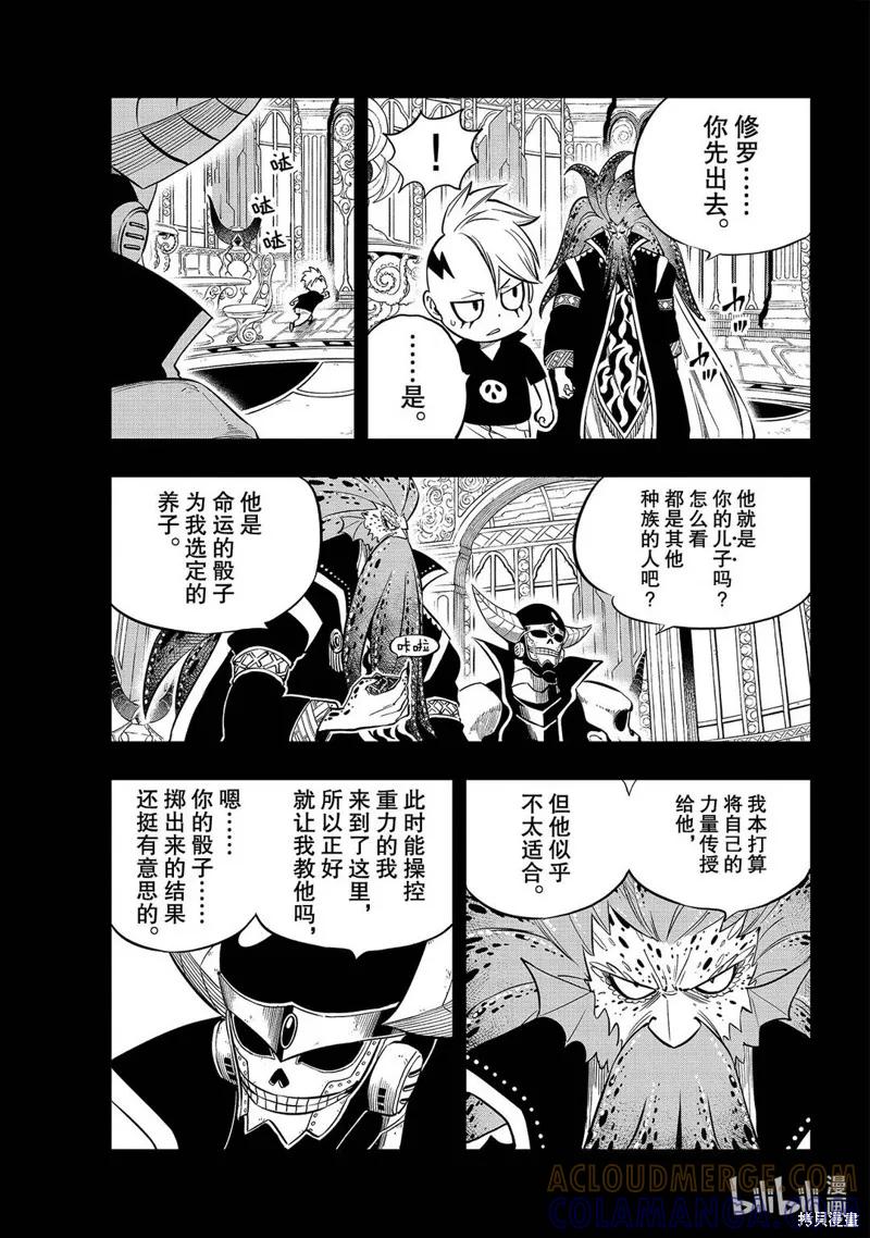 第131话-伊甸星原-真岛浩(真島ヒロ)（第2张）