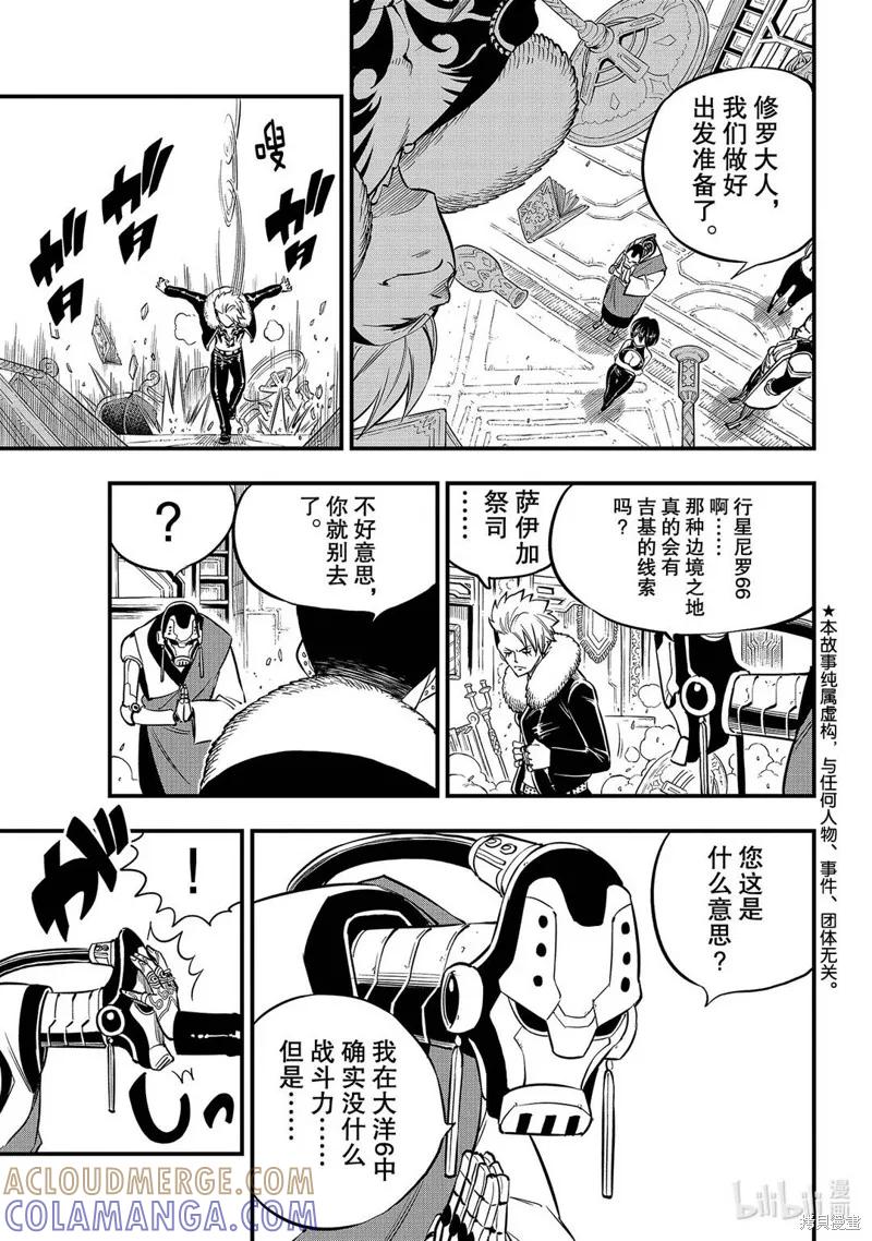 第131话-伊甸星原-真岛浩(真島ヒロ)（第4张）