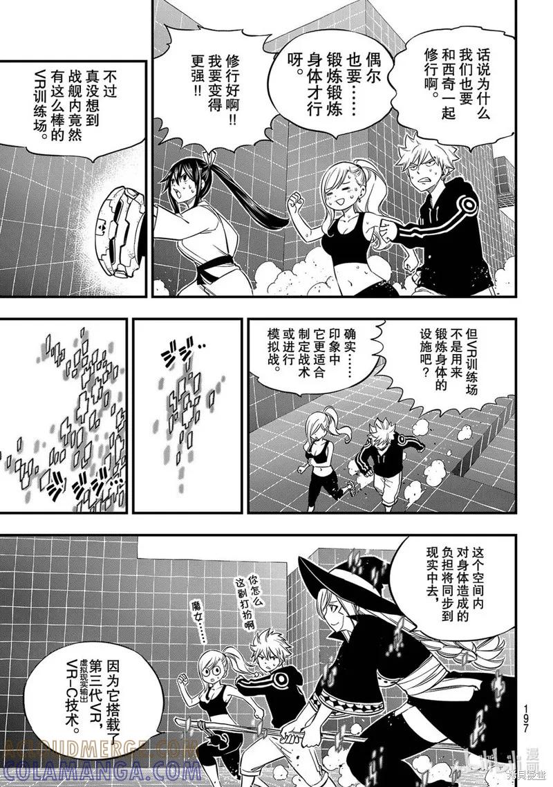 第131话-伊甸星原-真岛浩(真島ヒロ)（第8张）