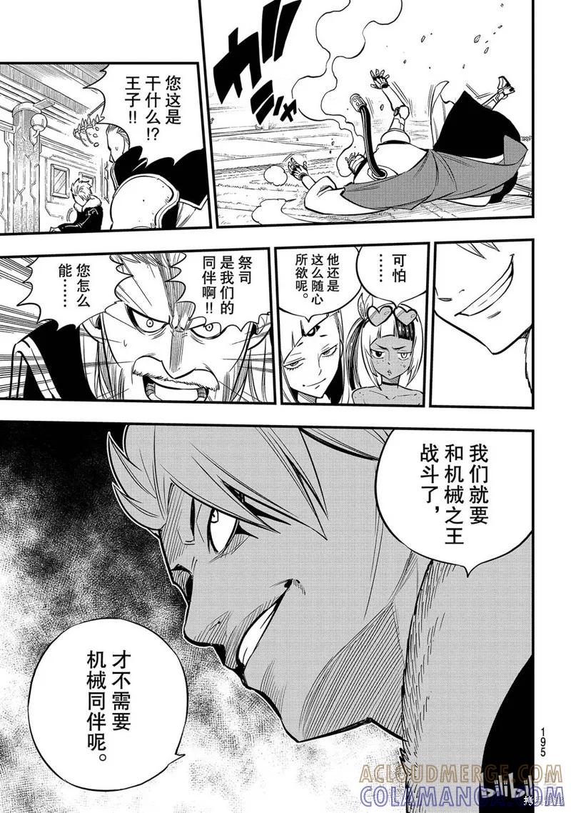 第131话-伊甸星原-真岛浩(真島ヒロ)（第6张）
