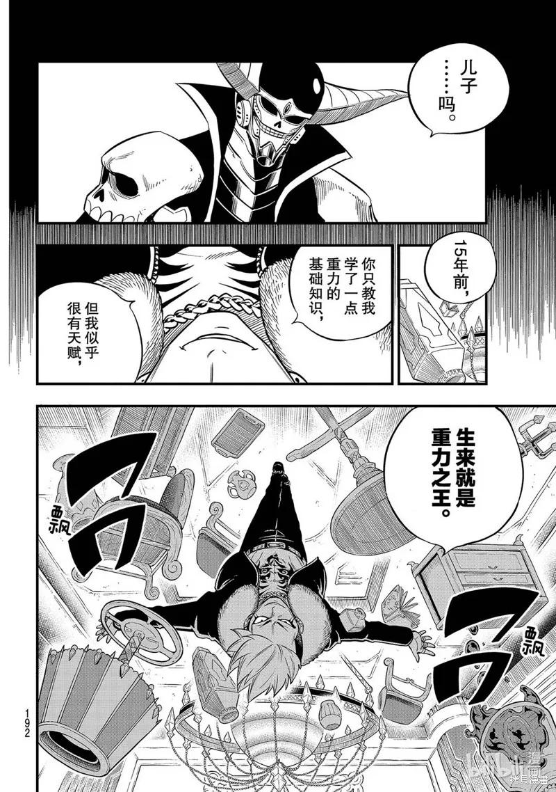 第131话-伊甸星原-真岛浩(真島ヒロ)（第3张）