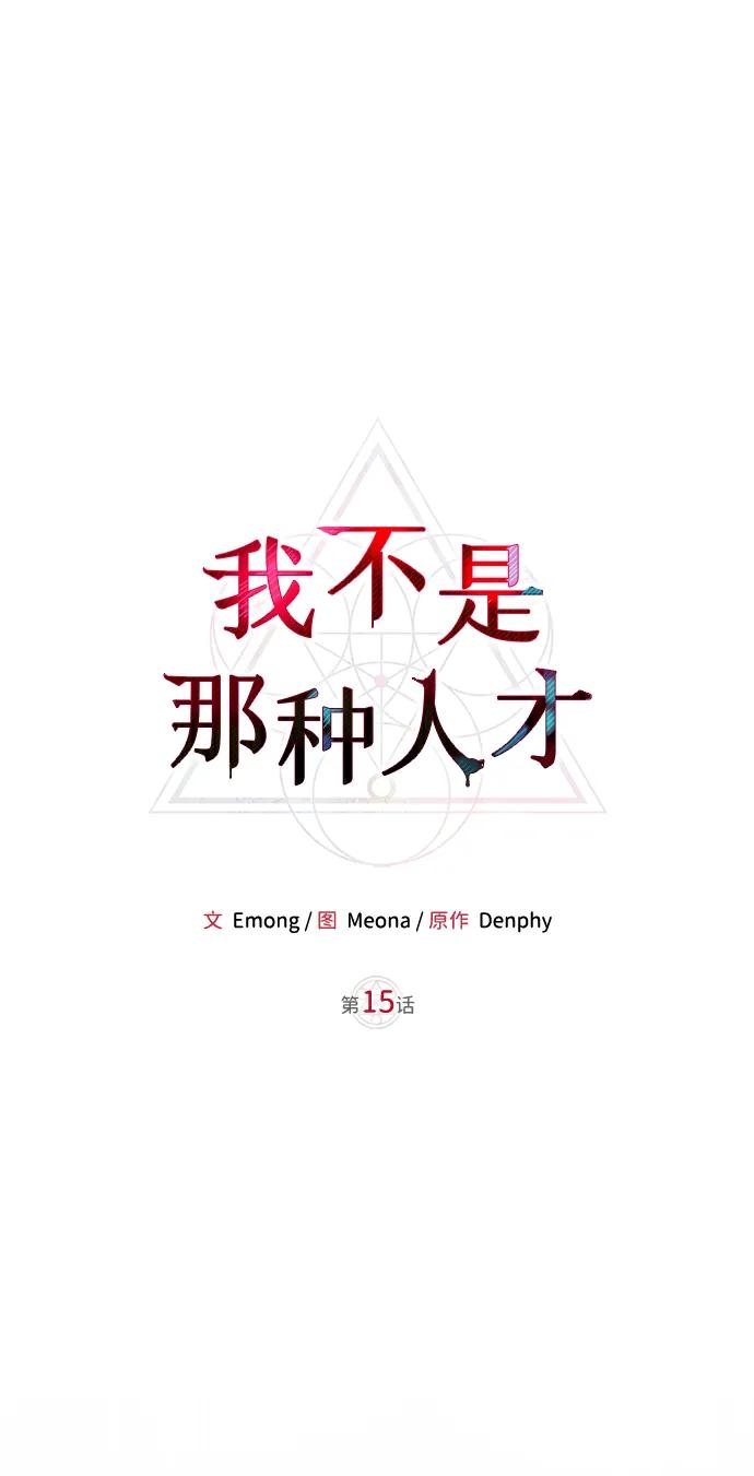 第15话-我不是那种人才-Denphy,Emong/Meona（第2张）