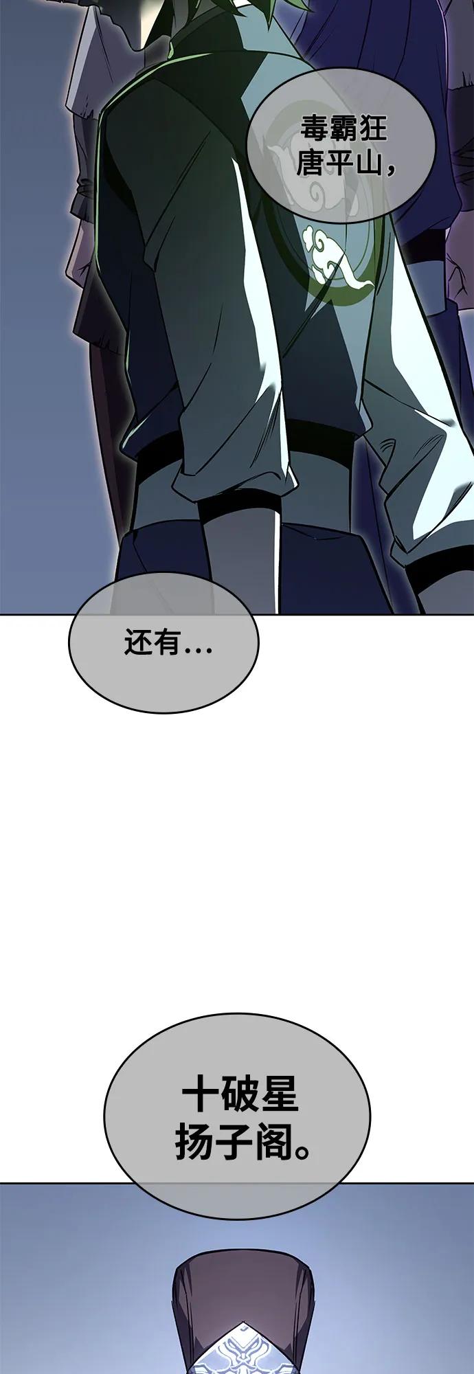 [第165话]开战（3）-重生不良少教主-eunho/zaemu,Jeon madu（第35张）