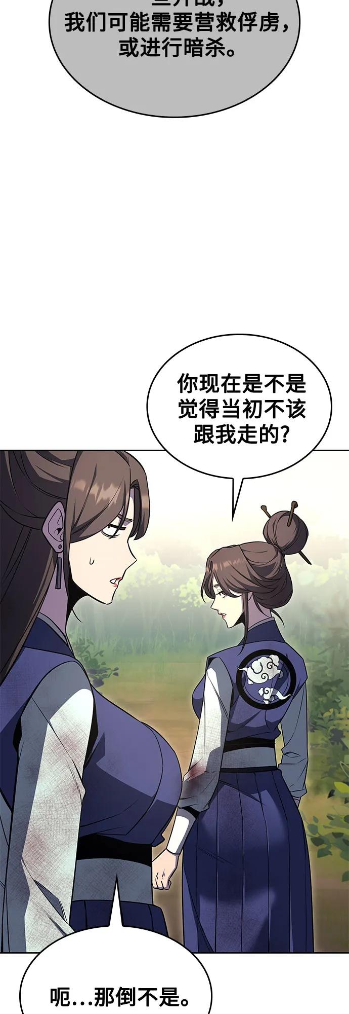 [第165话]开战（3）-重生不良少教主-eunho/zaemu,Jeon madu（第22张）