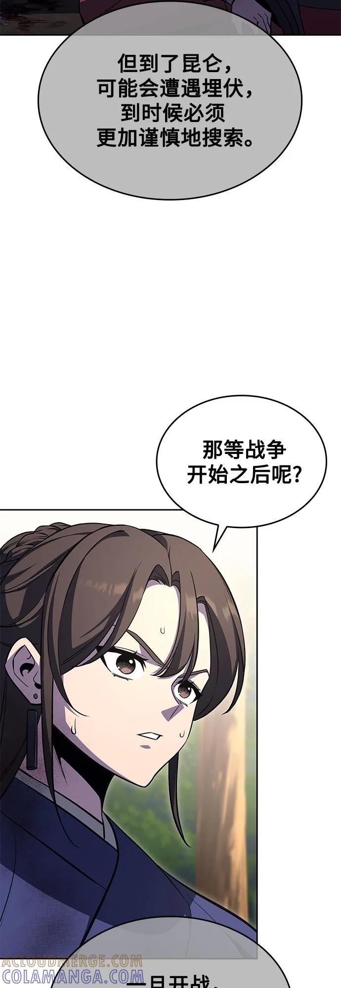 [第165话]开战（3）-重生不良少教主-eunho/zaemu,Jeon madu（第21张）