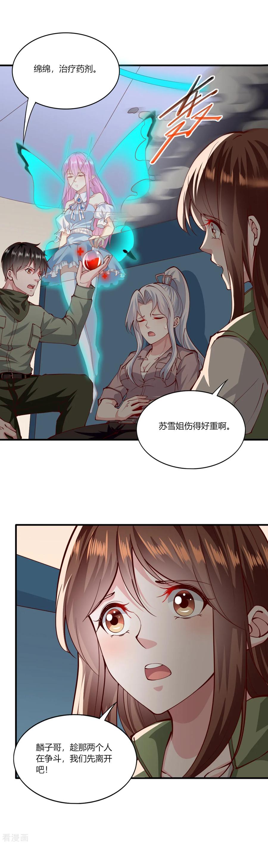 第168话-我的V信是外挂-二次元动漫 金橙动漫（第9张）