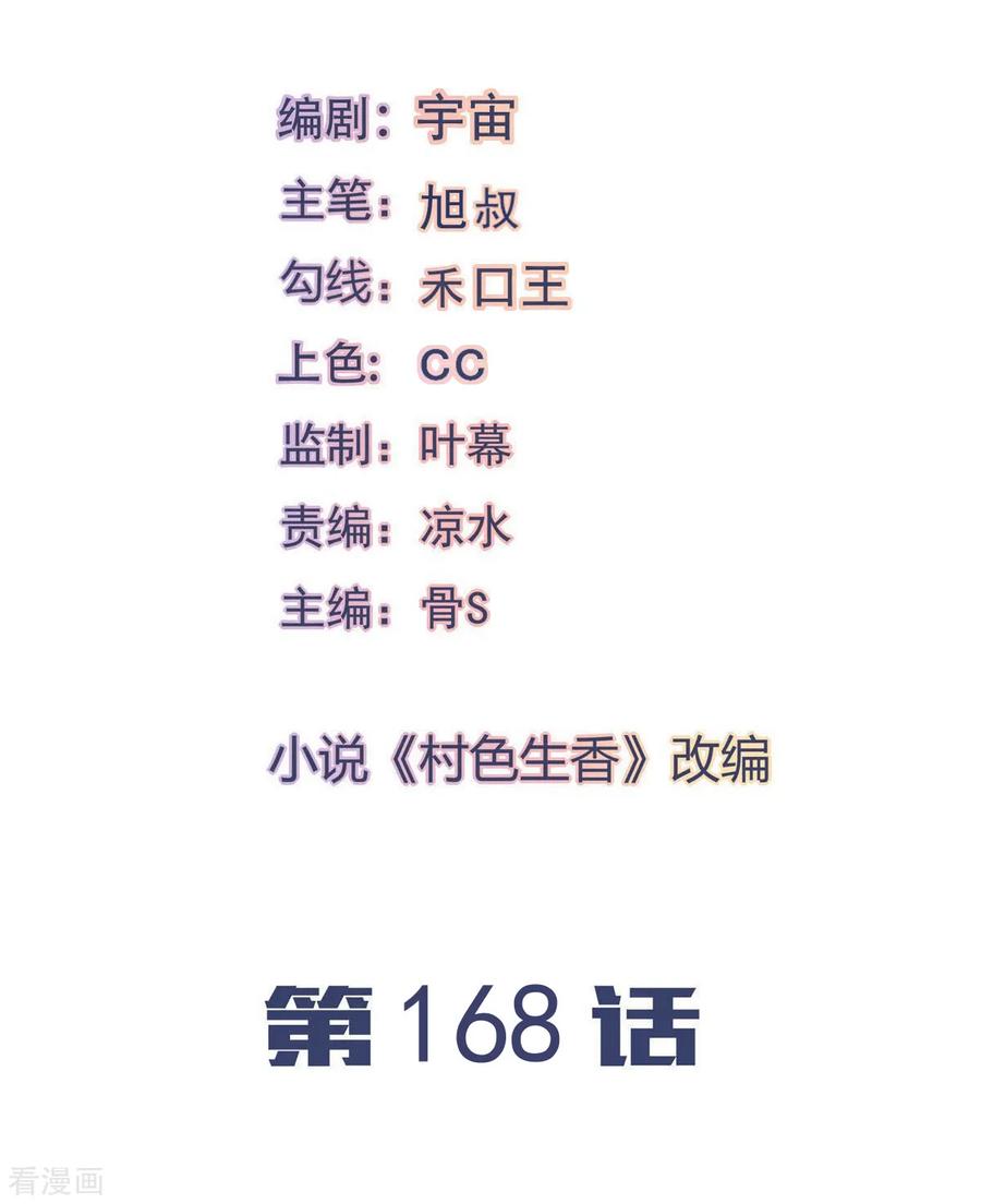 第168话-我的V信是外挂-二次元动漫 金橙动漫（第1张）
