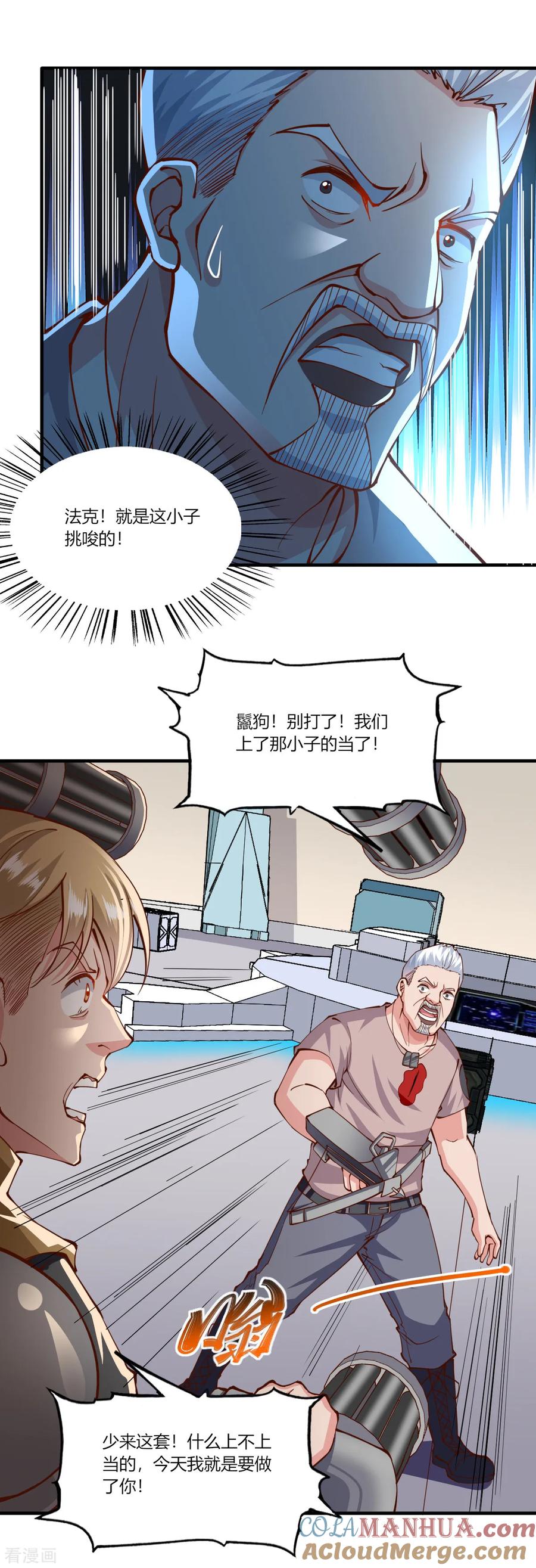第168话-我的V信是外挂-二次元动漫 金橙动漫（第6张）