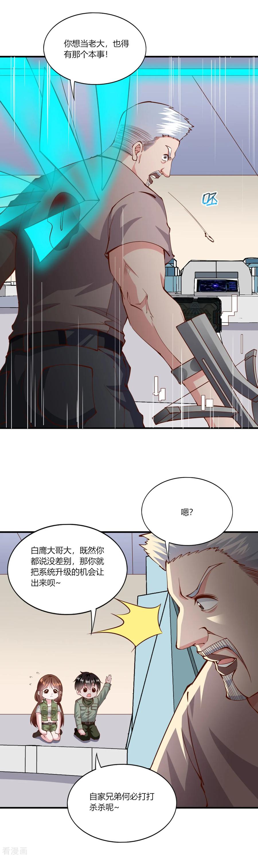 第168话-我的V信是外挂-二次元动漫 金橙动漫（第5张）