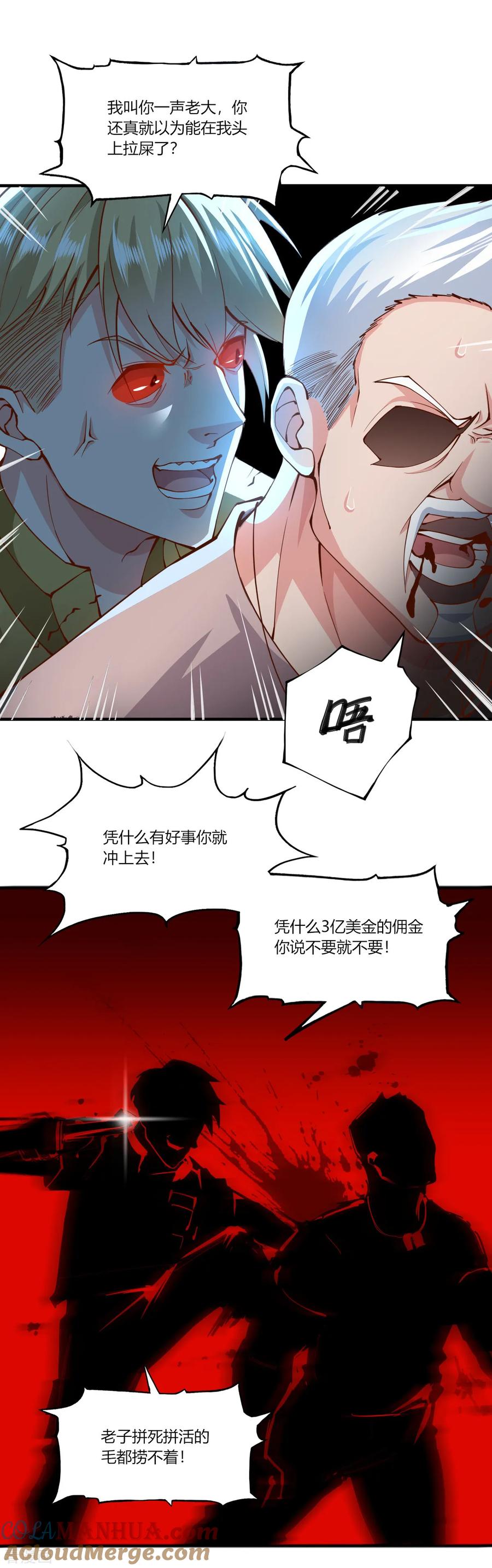 第168话-我的V信是外挂-二次元动漫 金橙动漫（第2张）