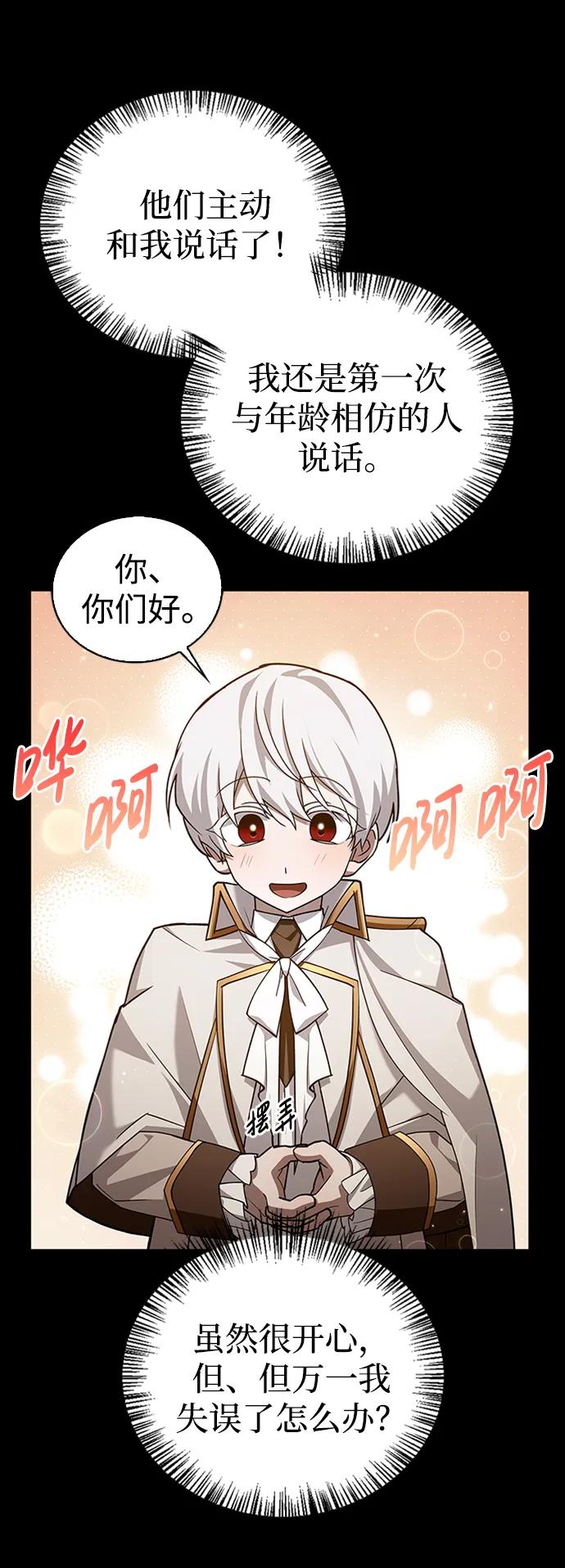 第17话-我不是那种人才-Denphy,Emong/Meona（第3张）