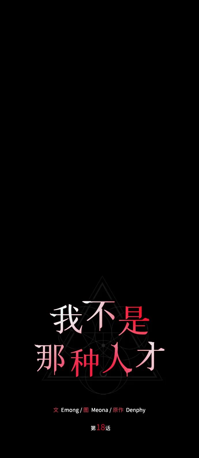 第18话-我不是那种人才-Denphy,Emong/Meona（第18张）