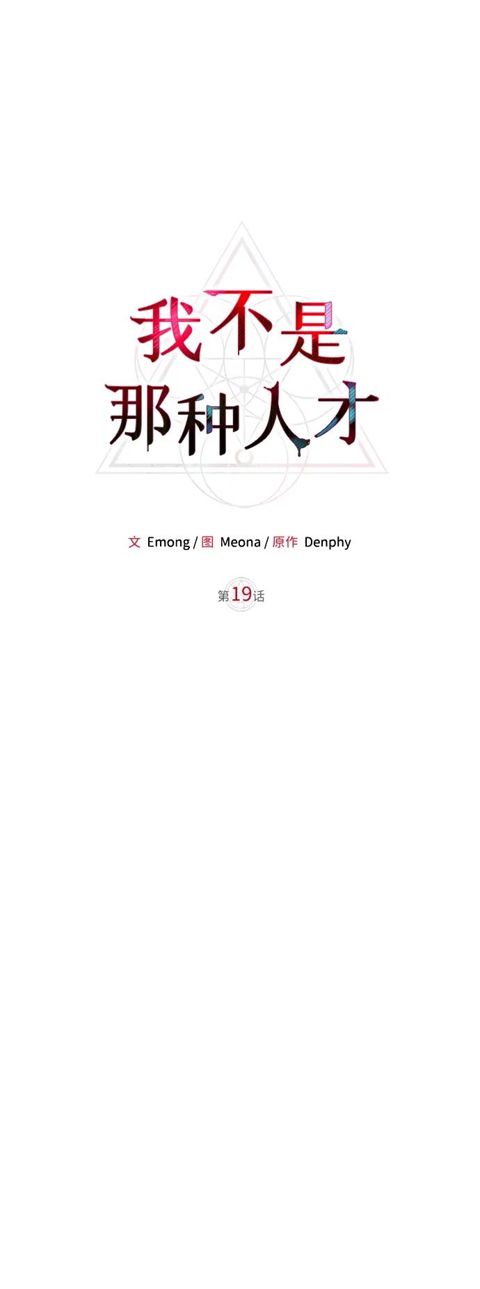 第19话-我不是那种人才-Denphy,Emong/Meona（第2张）