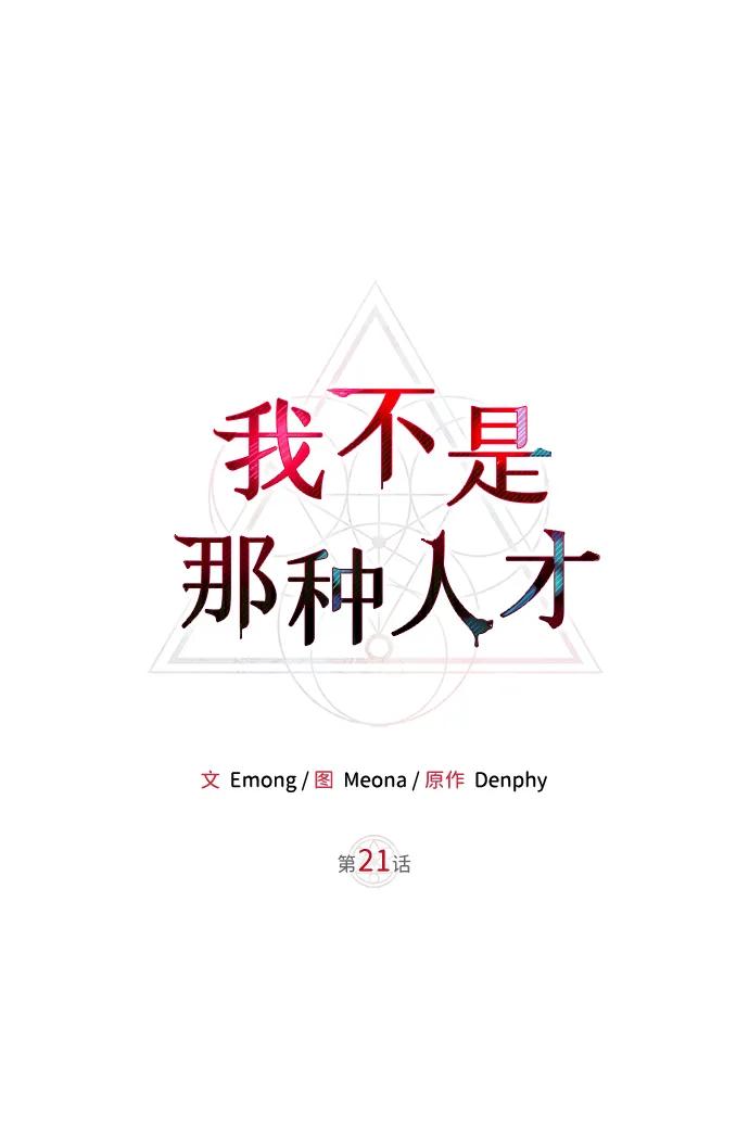 第21话-我不是那种人才-Denphy,Emong/Meona（第24张）