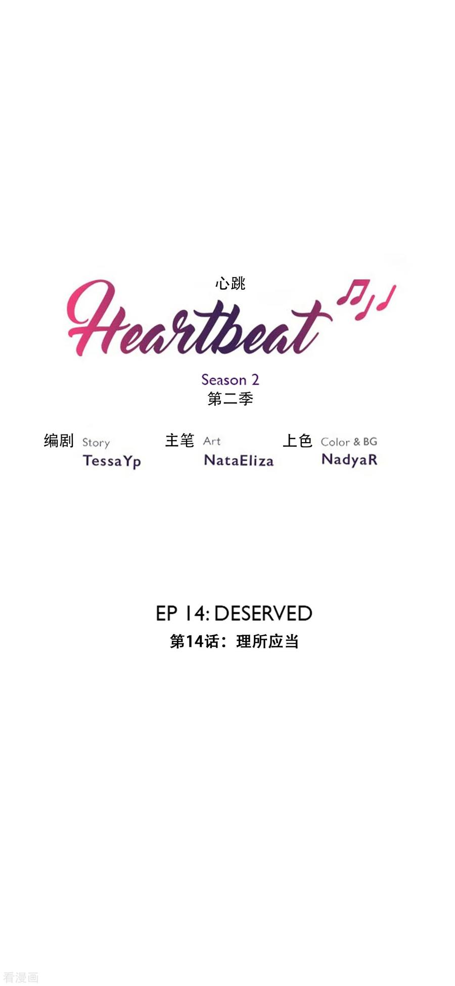 第27话理所应当-Heartbeat-北京神奇未来（第2张）