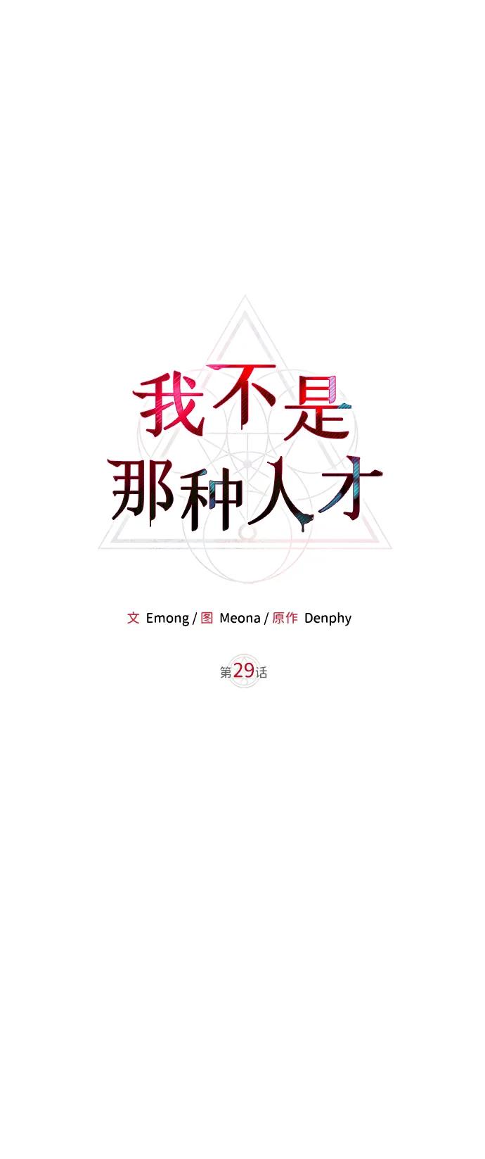 第29话-我不是那种人才-Denphy,Emong/Meona（第2张）