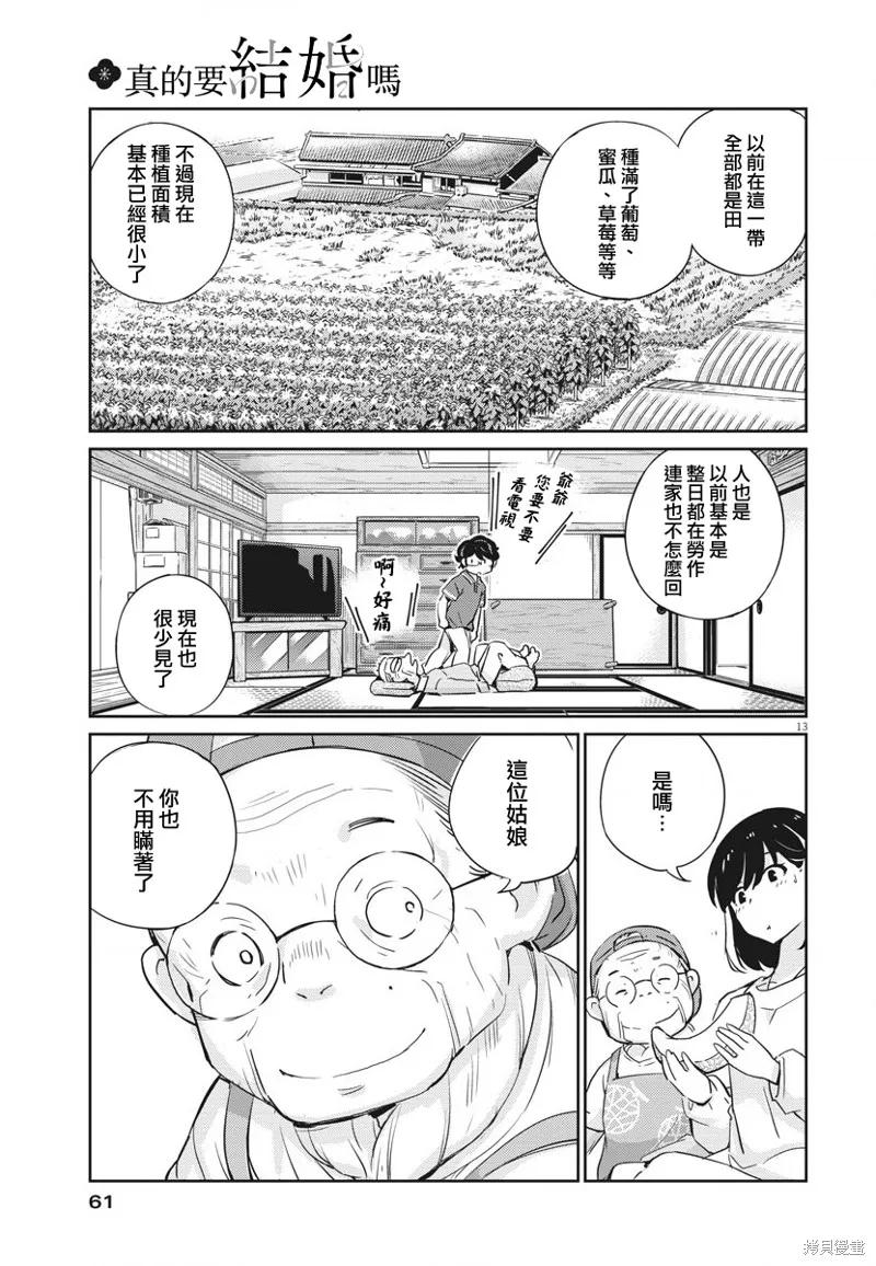 第19话-真的要结婚吗？！-若木民喜（第11张）