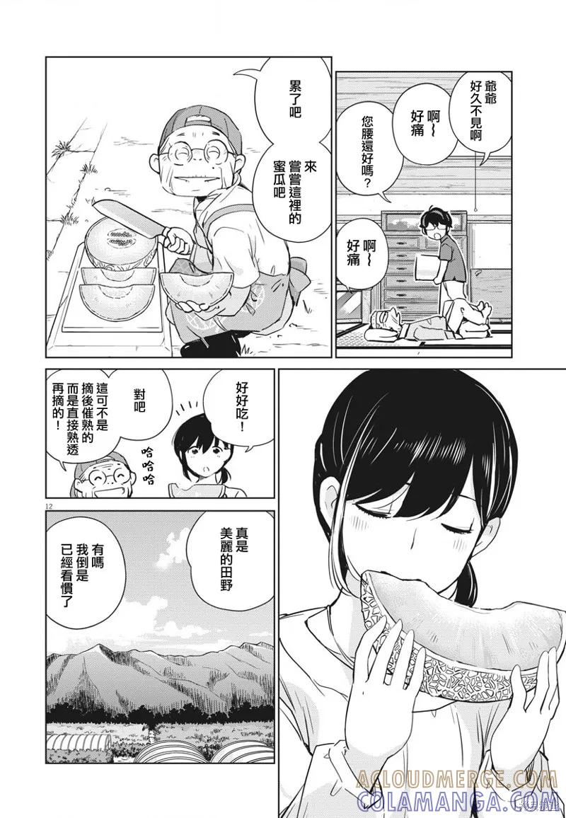 第19话-真的要结婚吗？！-若木民喜（第10张）