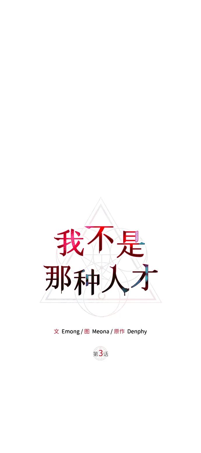 第3话-我不是那种人才-Denphy,Emong/Meona（第22张）