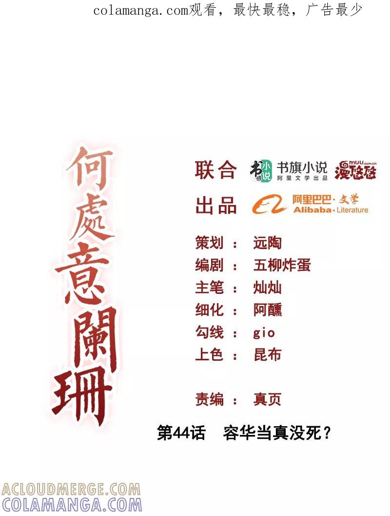 第44话容华当真没死？-何处意阑珊-阿里文学（第1张）