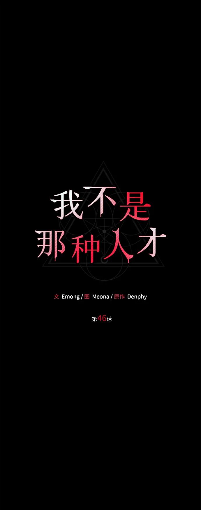 第46话-我不是那种人才-Denphy,Emong/Meona（第2张）