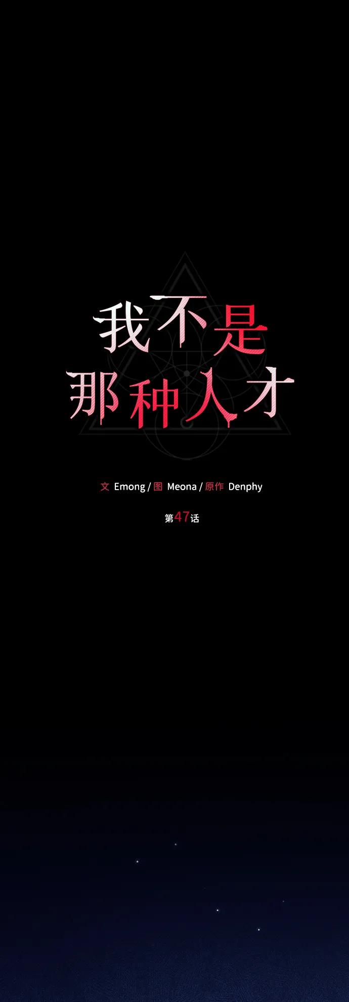第47话-我不是那种人才-Denphy,Emong/Meona（第2张）