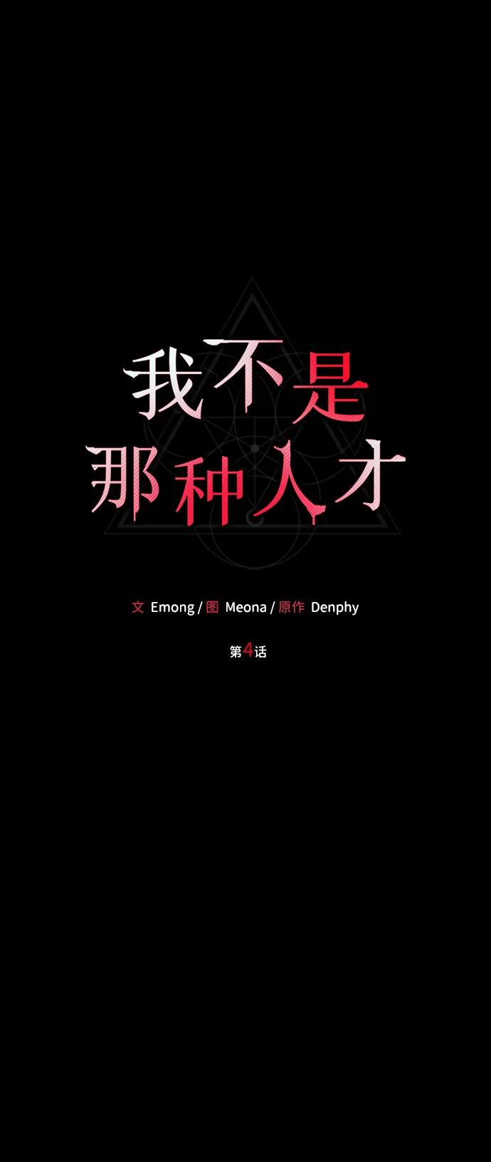 第4话-我不是那种人才-Denphy,Emong/Meona（第2张）