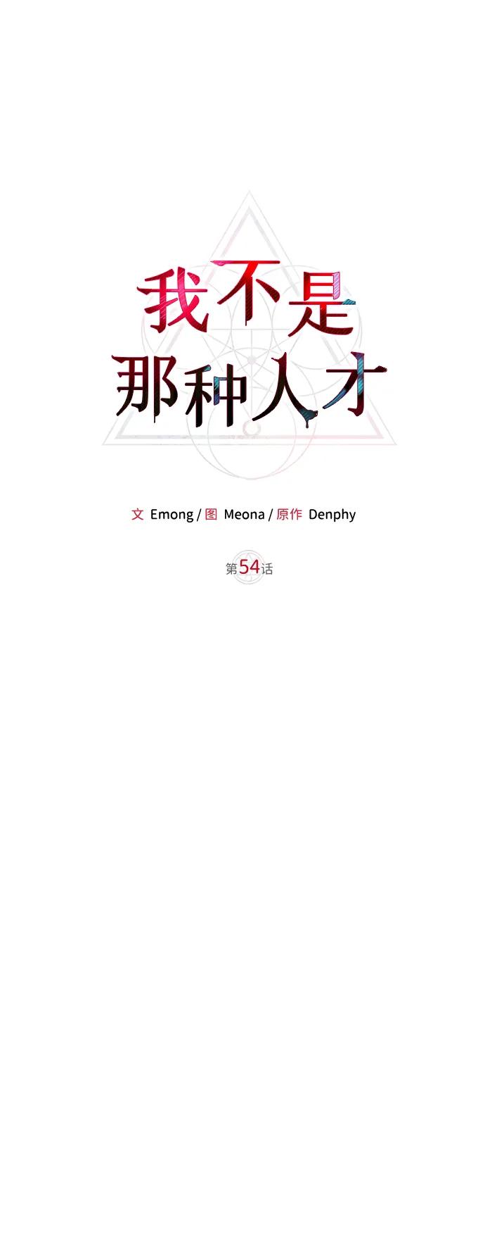 第54话-我不是那种人才-Denphy,Emong/Meona（第6张）