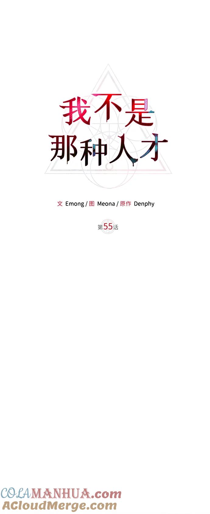 第55话-我不是那种人才-Denphy,Emong/Meona（第5张）