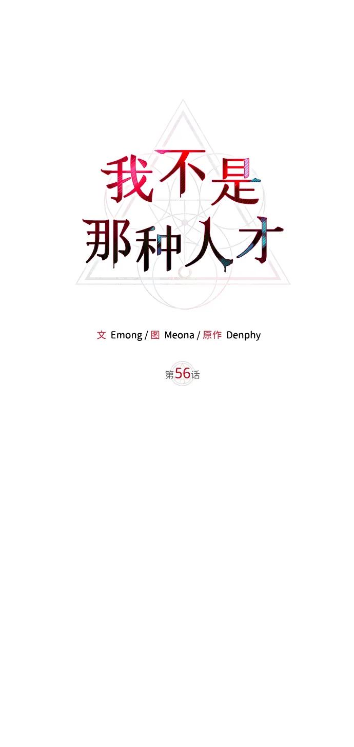 第56话-我不是那种人才-Denphy,Emong/Meona（第2张）