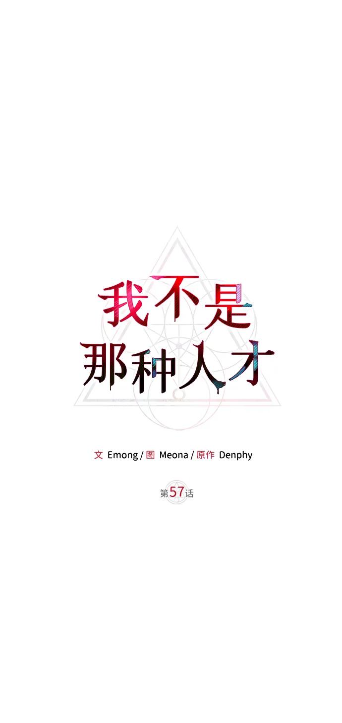 第57话-我不是那种人才-Denphy,Emong/Meona（第2张）