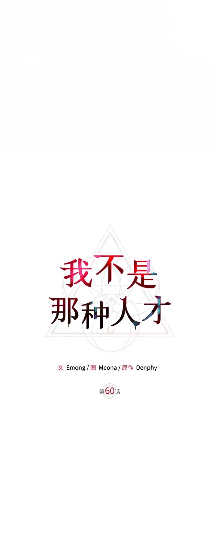 第60话-我不是那种人才-Denphy,Emong/Meona（第6张）