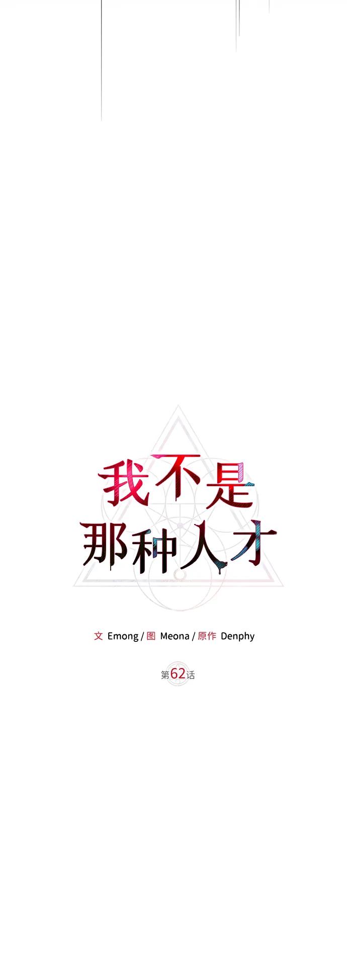 第62话-我不是那种人才-Denphy,Emong/Meona（第15张）