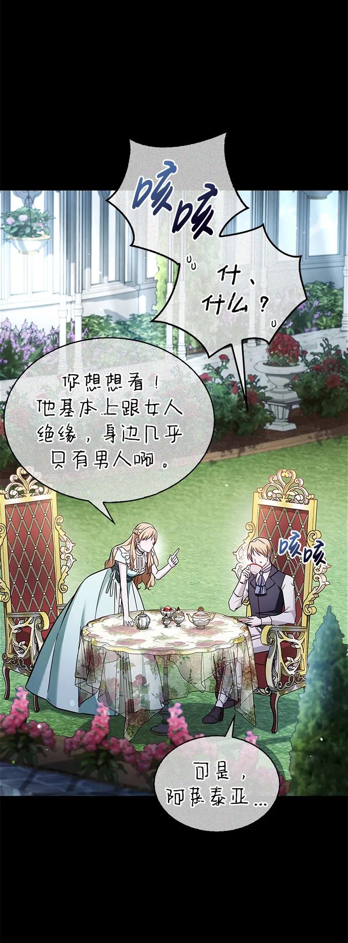 第63话-我不是那种人才-Denphy,Emong/Meona（第12张）