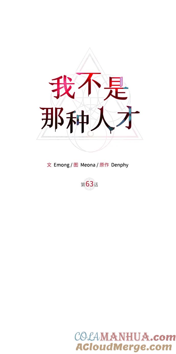 第63话-我不是那种人才-Denphy,Emong/Meona（第21张）